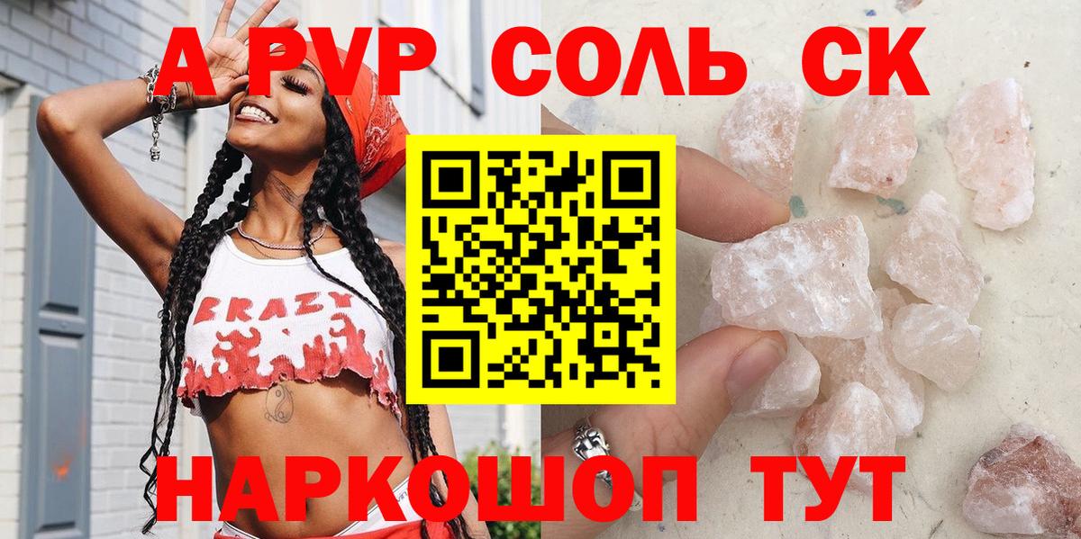 Alpha-PVP Соль Владимир