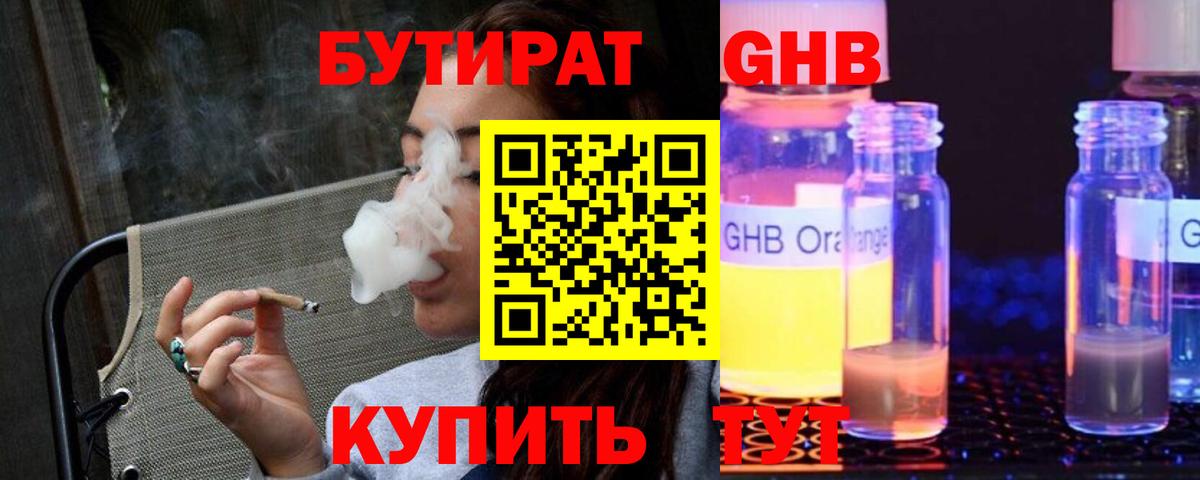 Владимир  Бутират GHB  Вход с VPN 