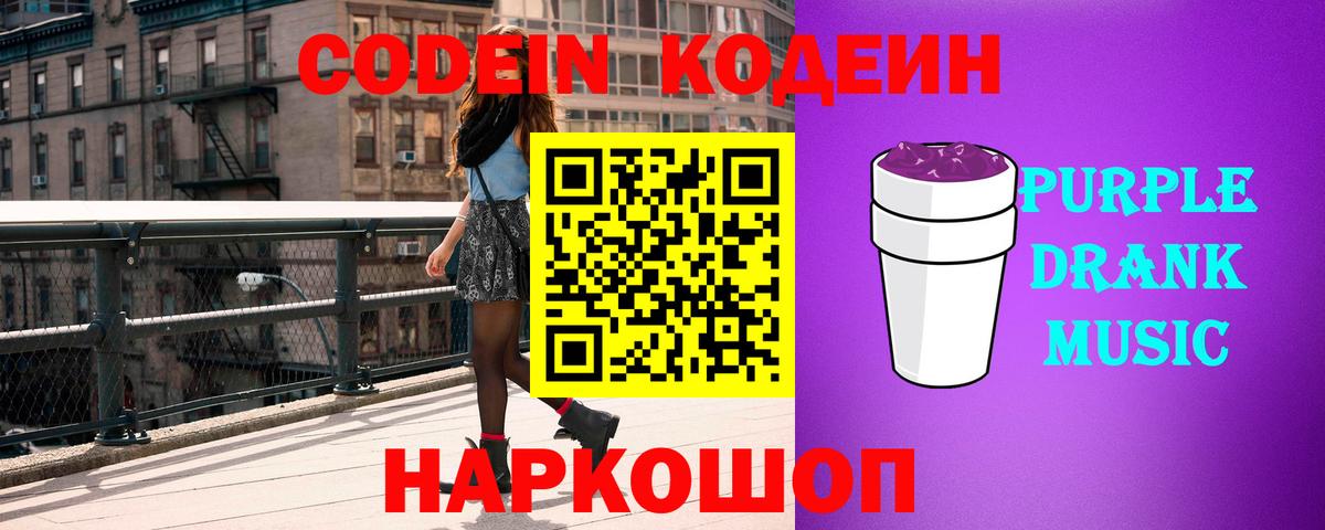 Кодеиновый сироп Lean Purple Drank Владимир