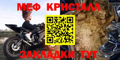 мяу мяу кристалл Чапаевск