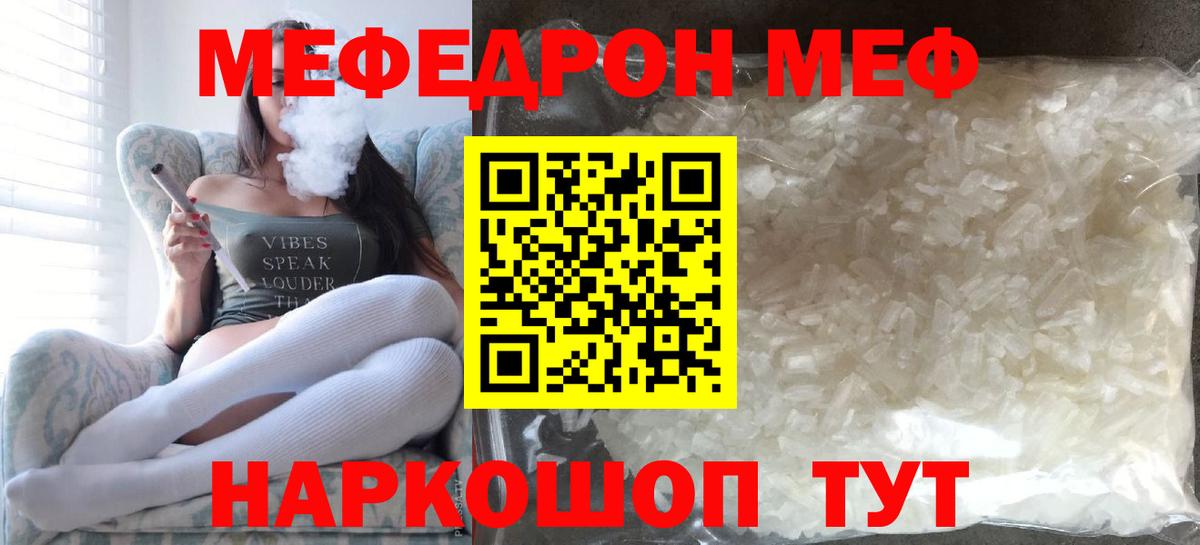 МЕФ  Вход с VPN  Мефедрон кристаллы  Владимир  МЕФ mephedrone 