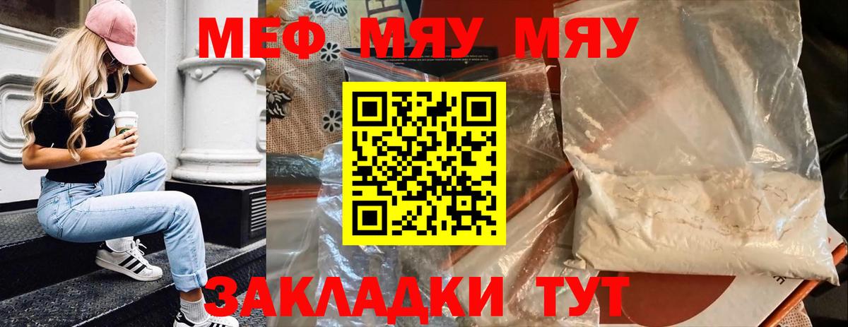 Меф мяу мяу кристаллы Владимир